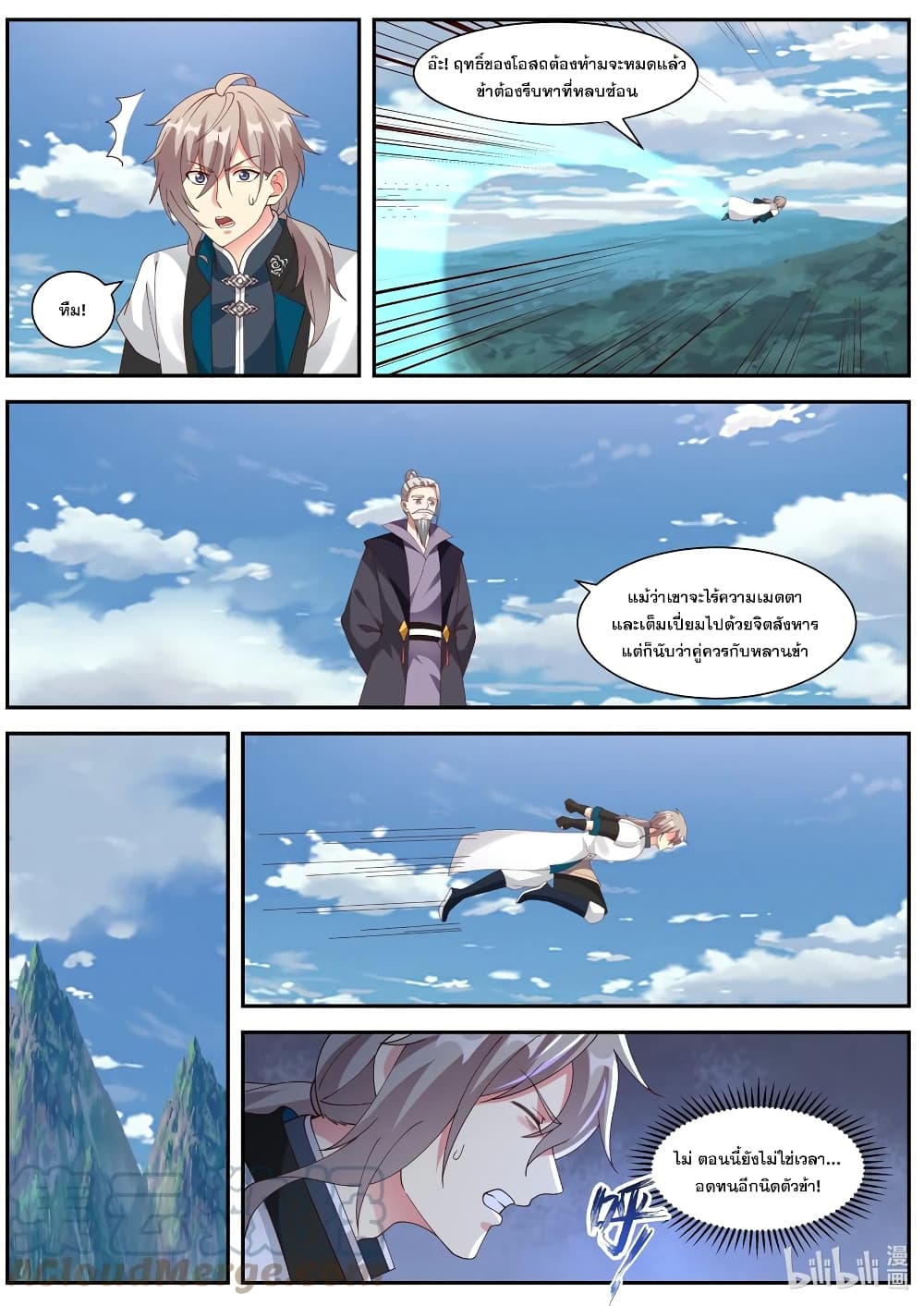 Martial God Asura page 9