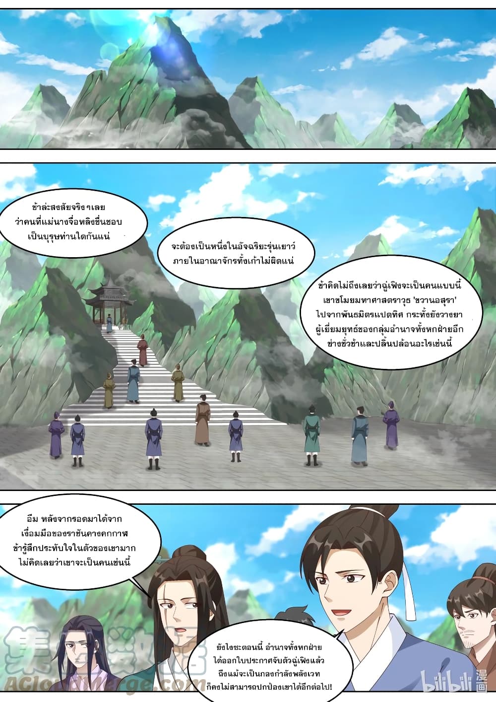 Martial God Asura page 2
