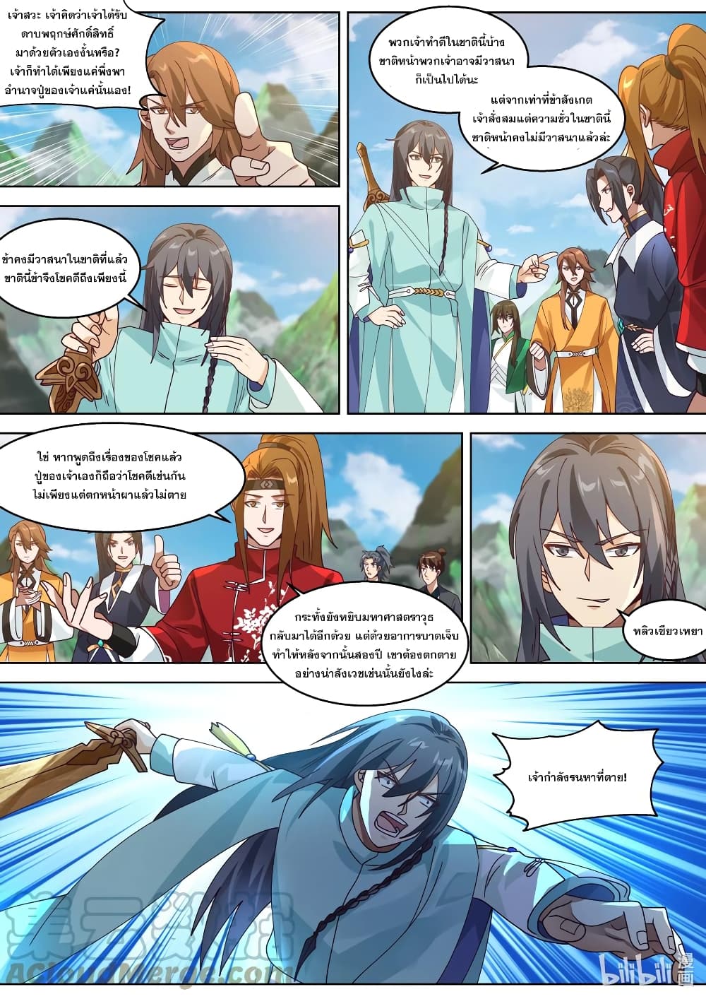 Martial God Asura page 6