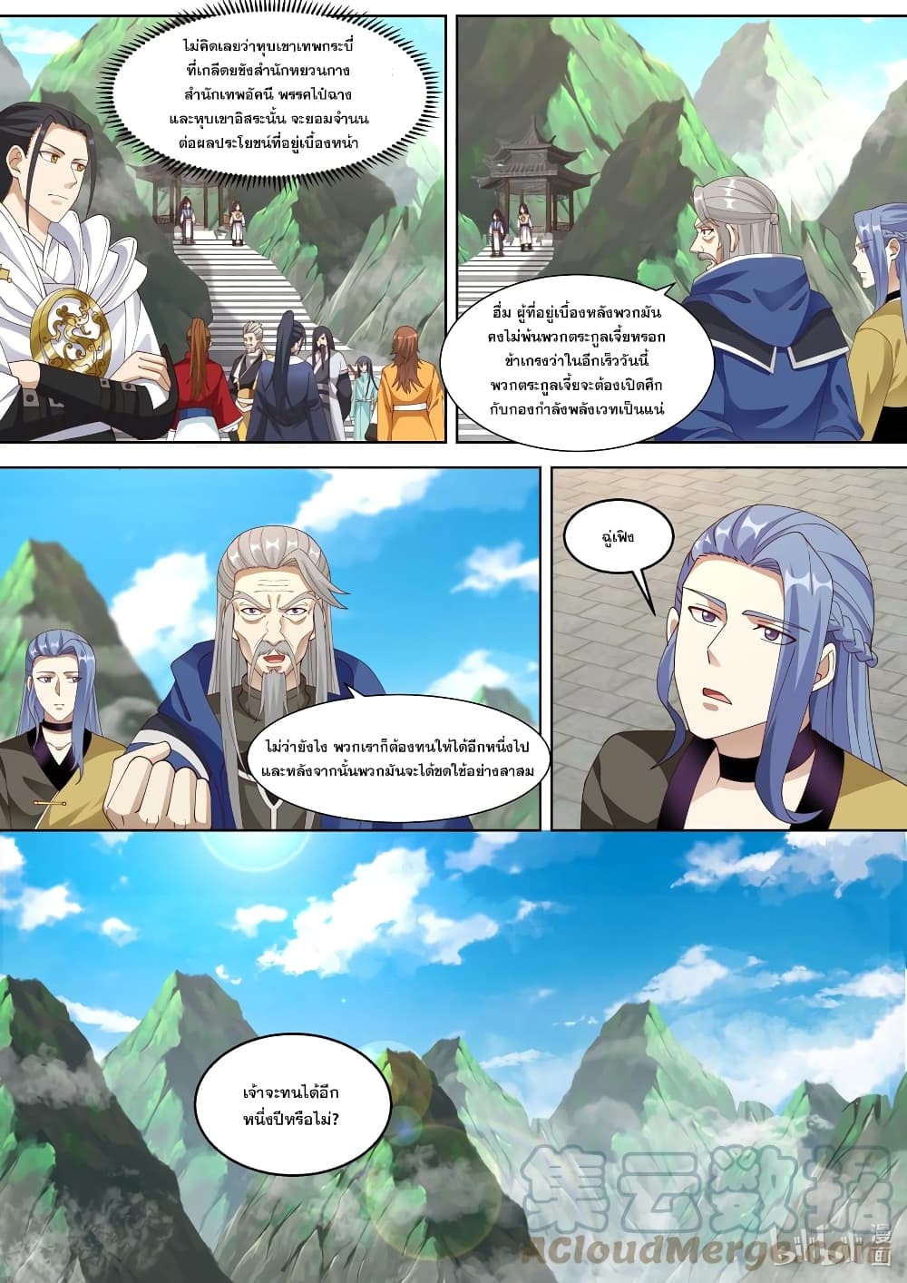 Martial God Asura page 9