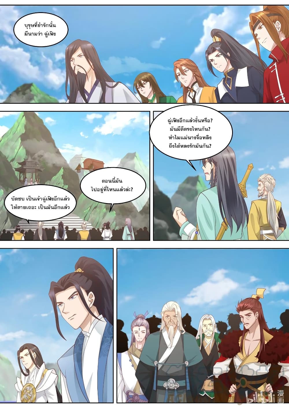 Martial God Asura page 2