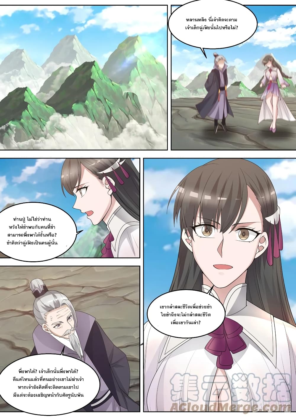Martial God Asura page 9