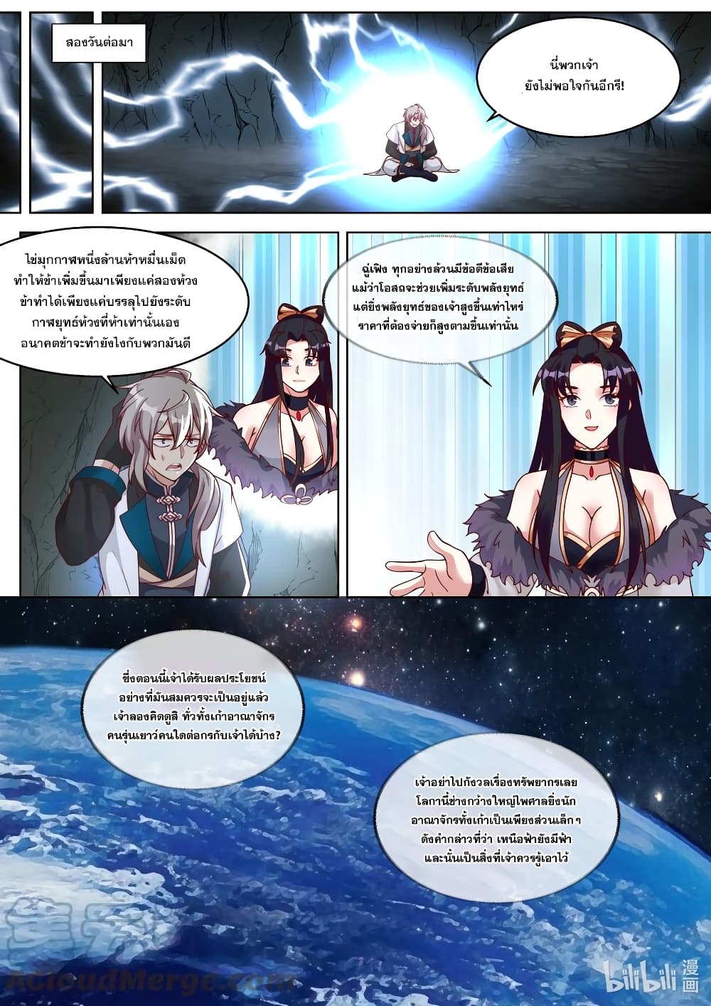 Martial God Asura page 3