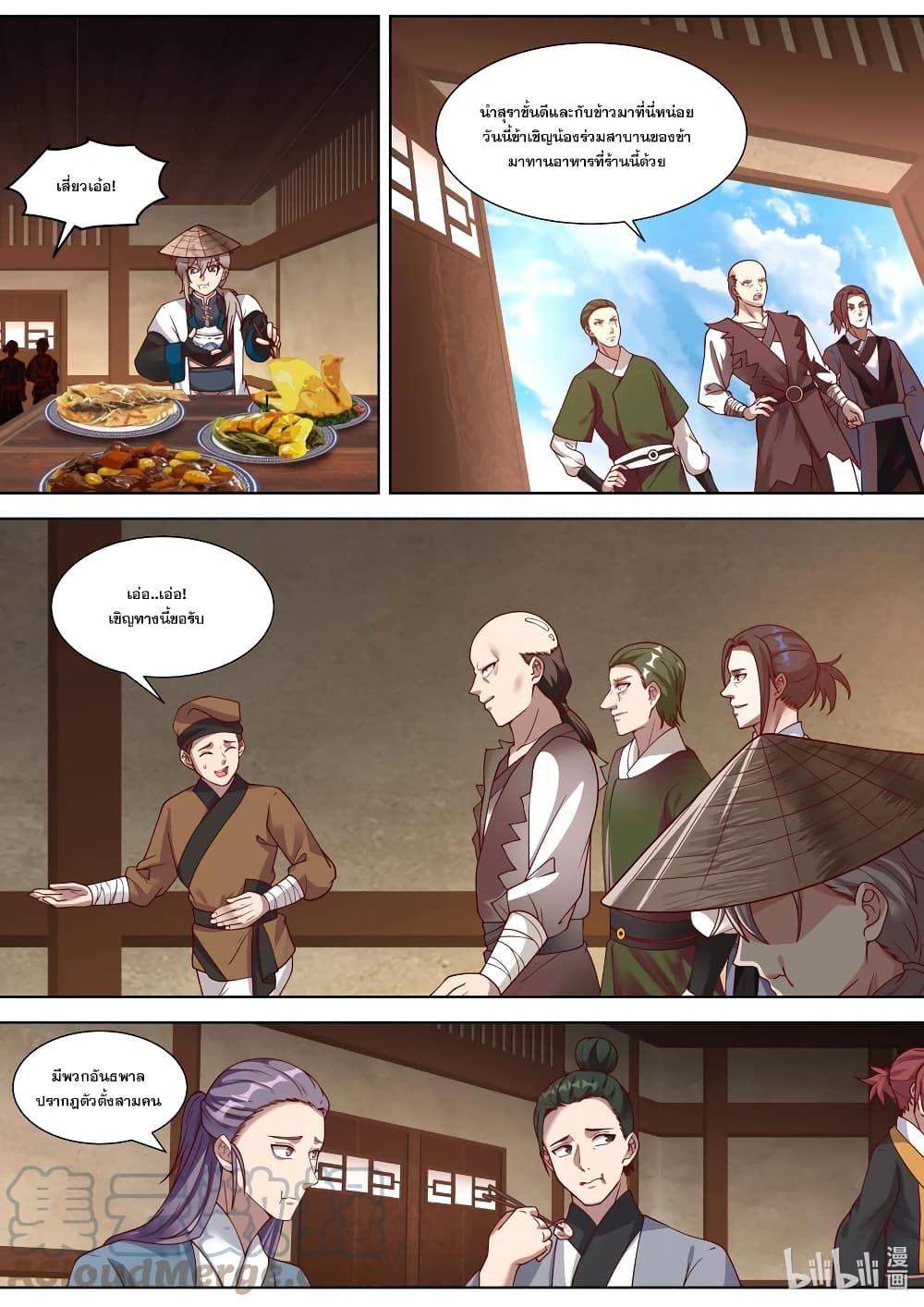 Martial God Asura page 7