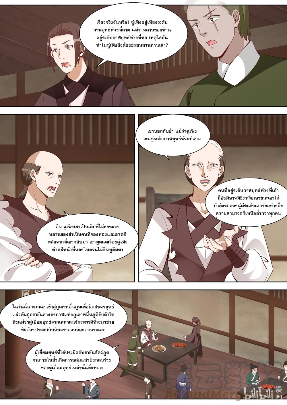 Martial God Asura page 2