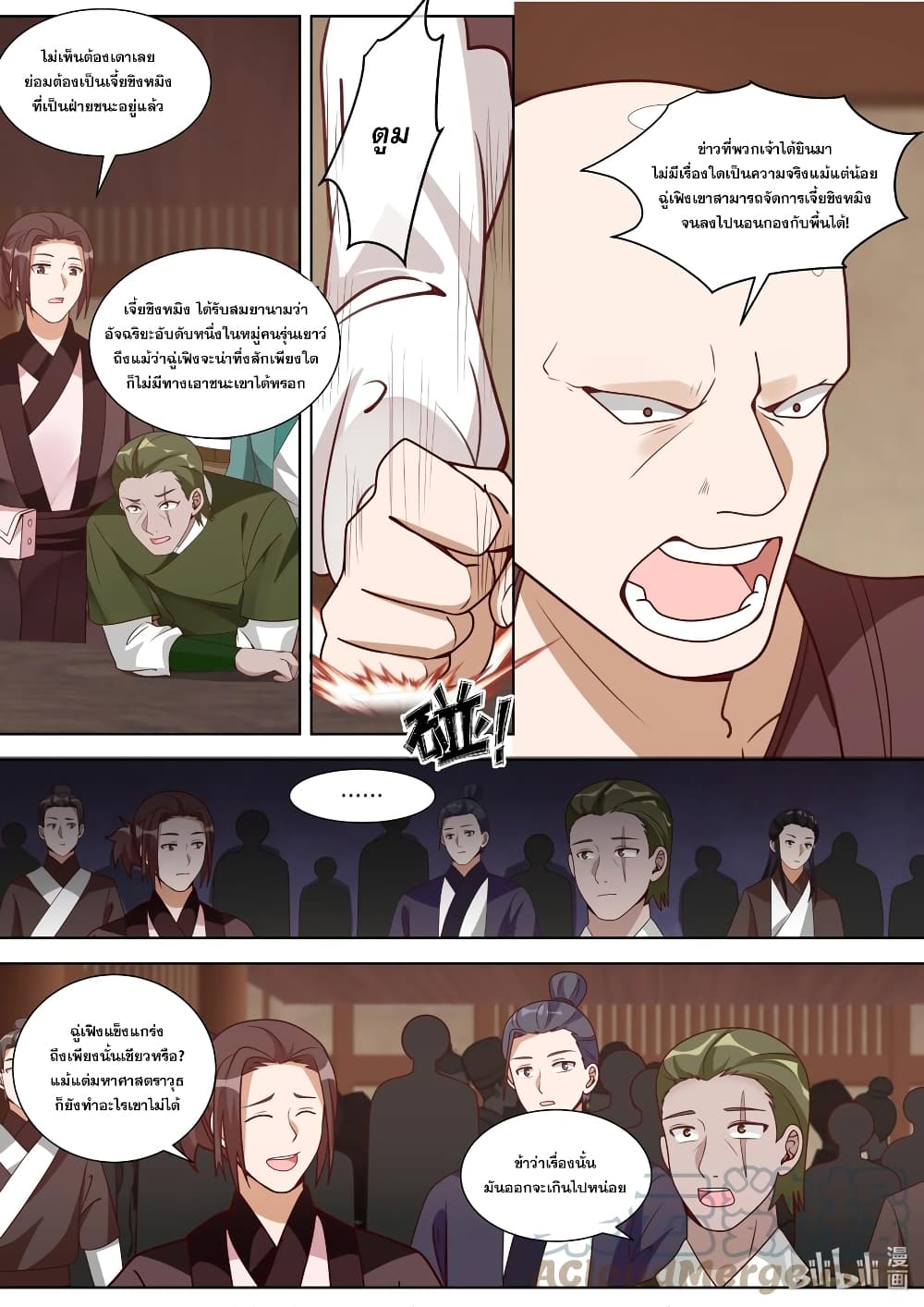 Martial God Asura page 4