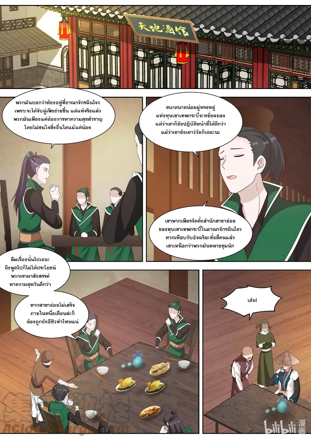 Martial God Asura page 2