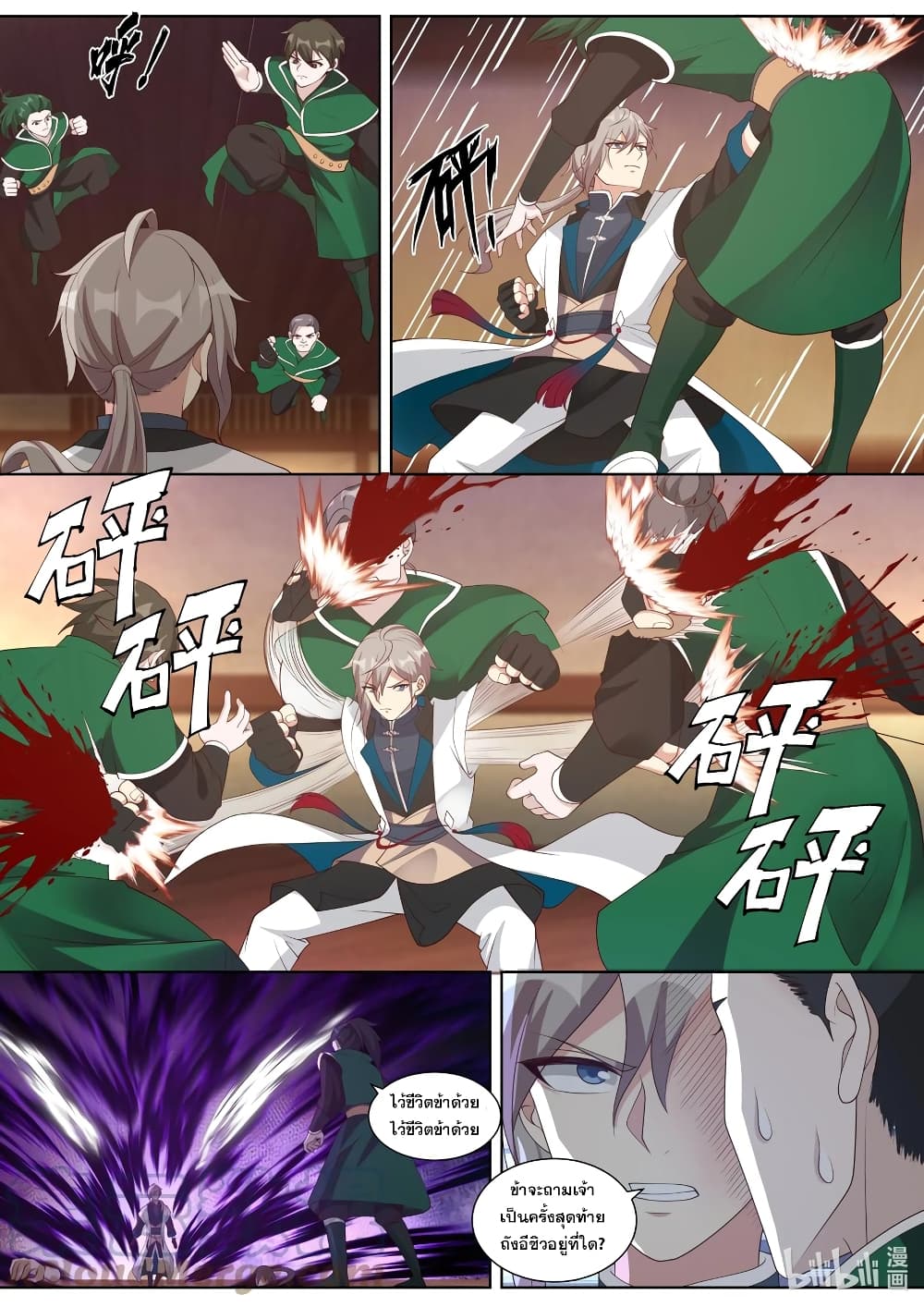 Martial God Asura page 6
