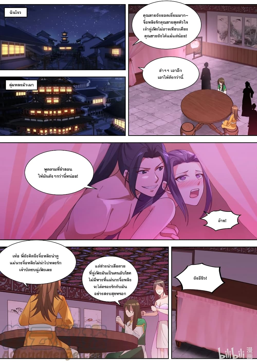 Martial God Asura page 2