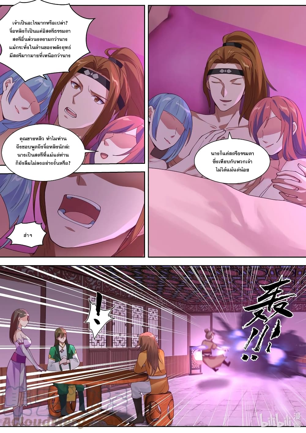 Martial God Asura page 3