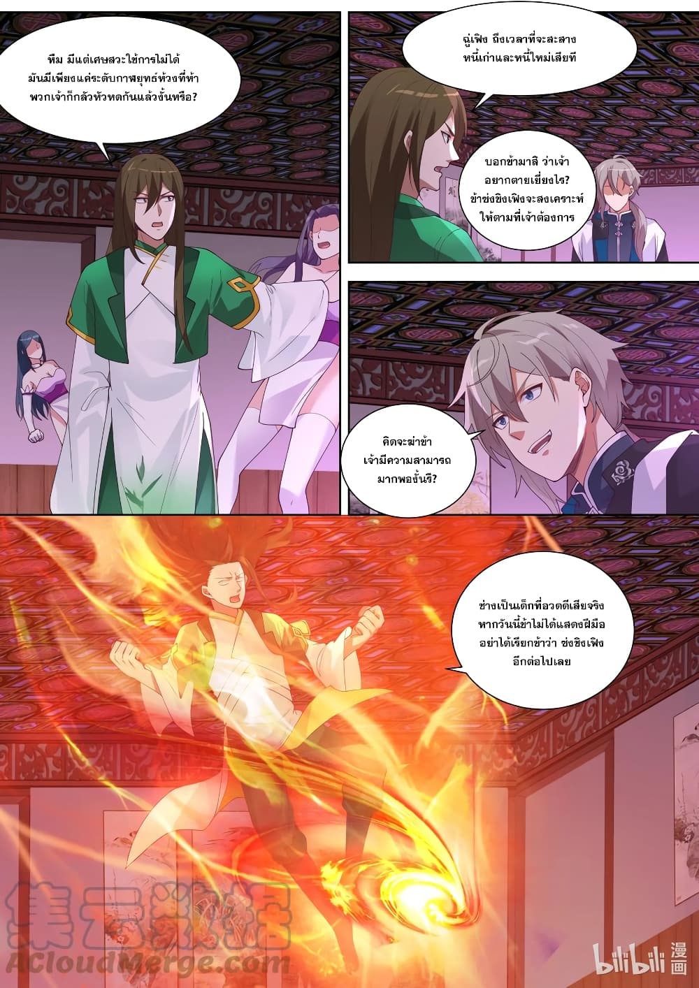 Martial God Asura page 8