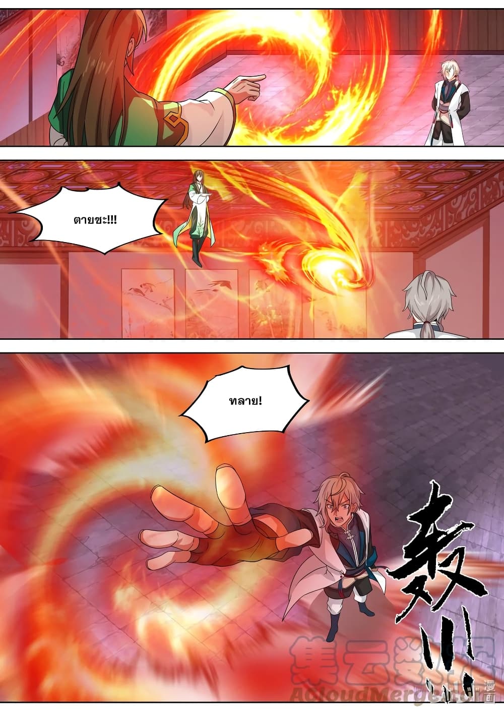 Martial God Asura page 9