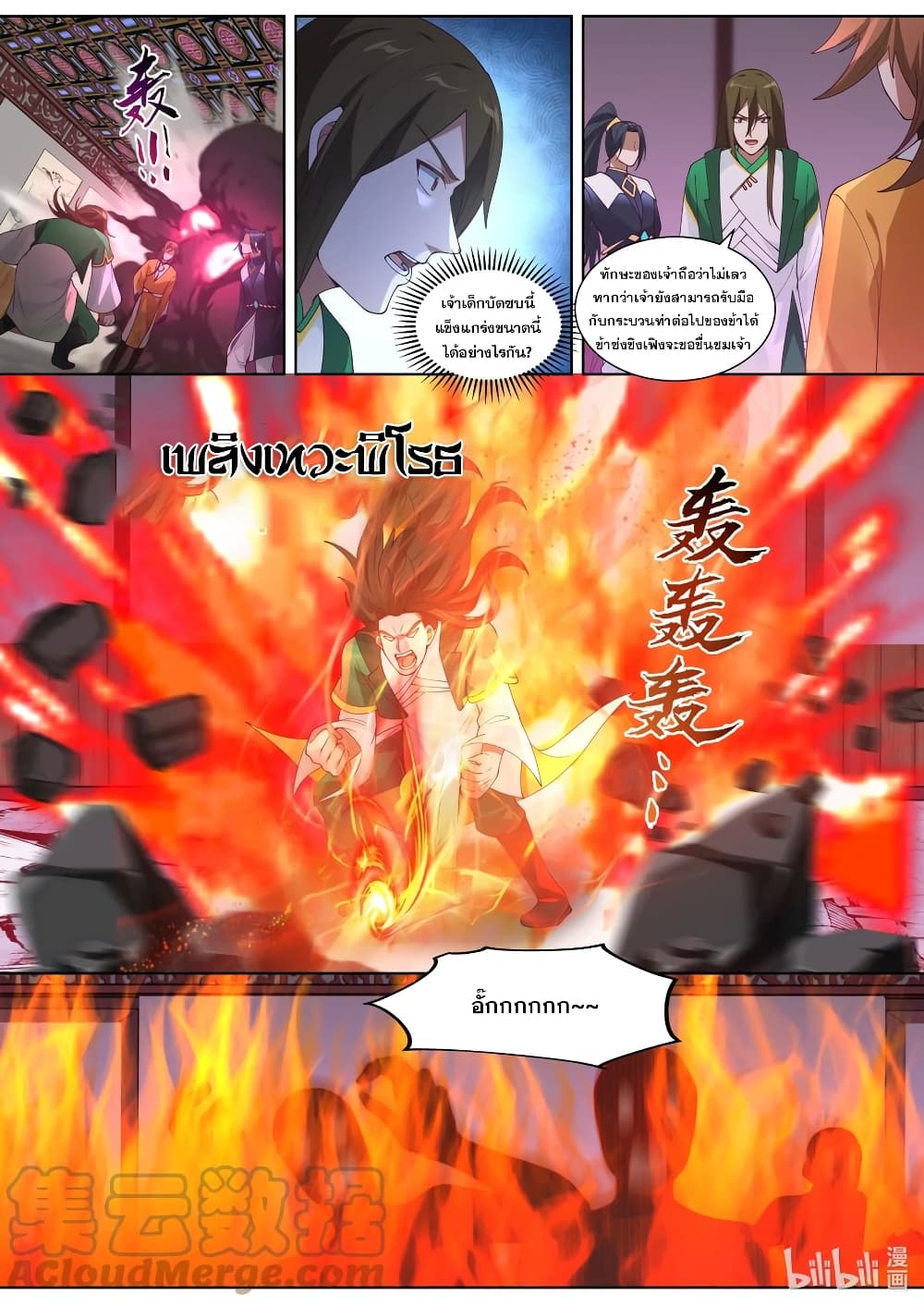 Martial God Asura page 10