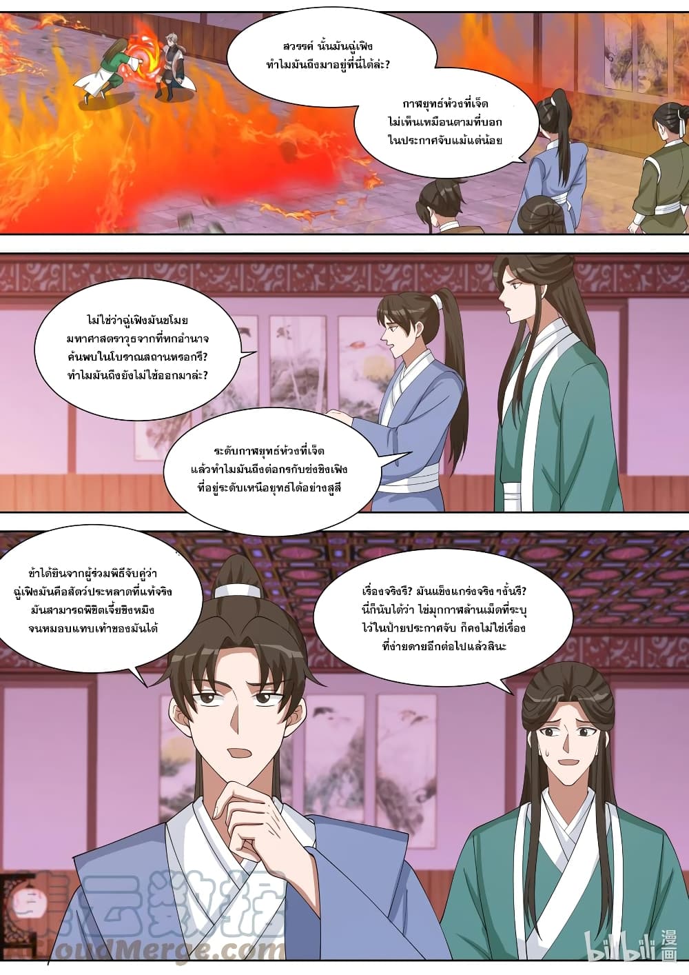 Martial God Asura page 2