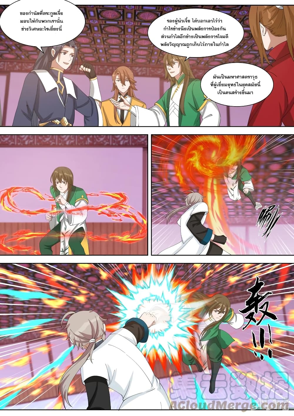 Martial God Asura page 6