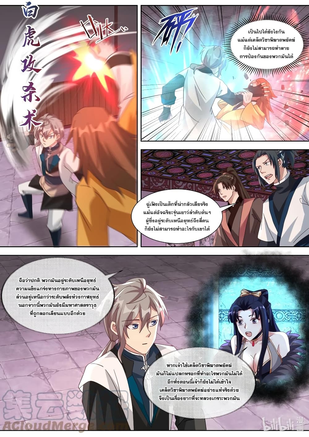 Martial God Asura page 10