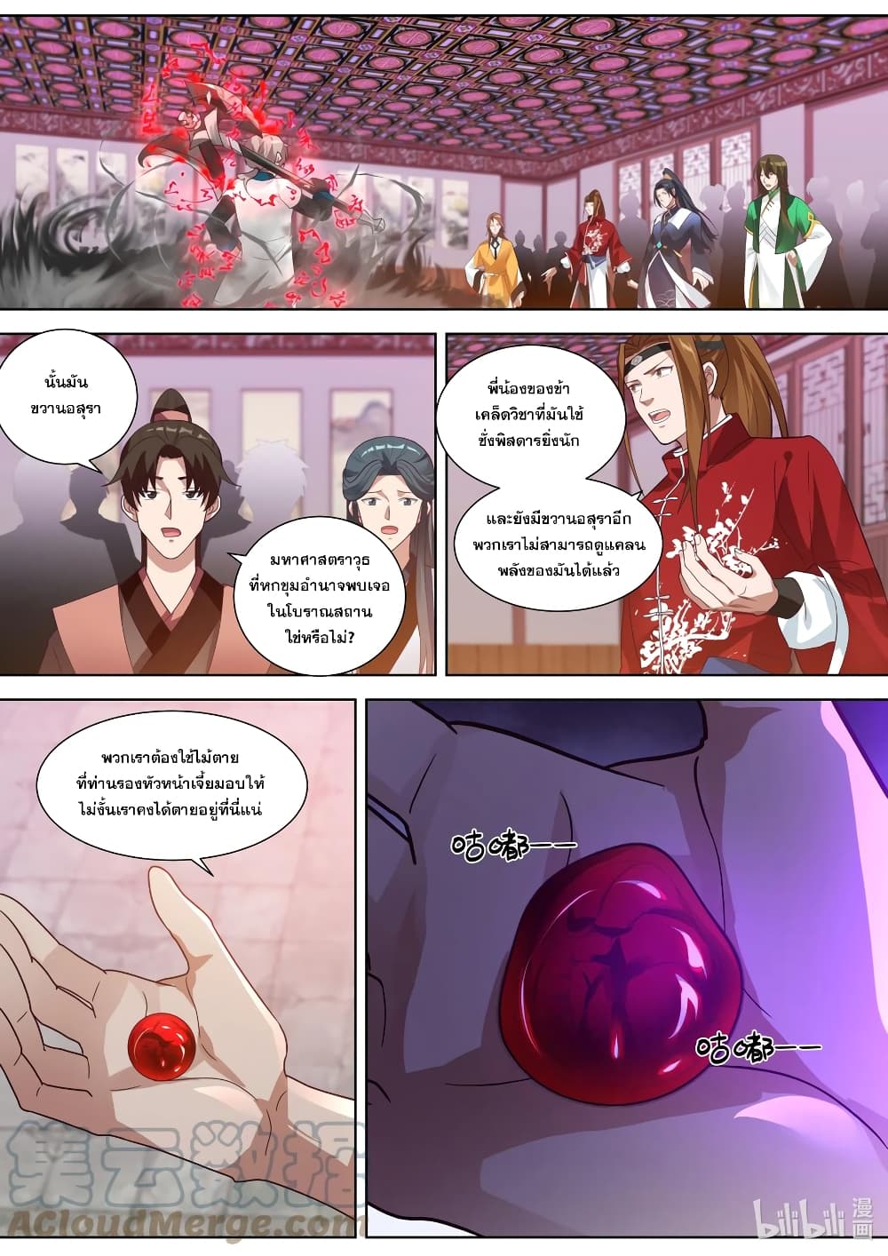 Martial God Asura page 2
