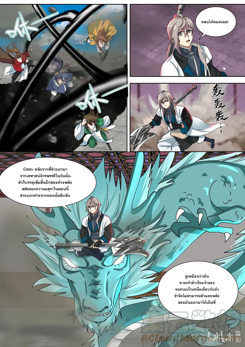 Martial God Asura page 7