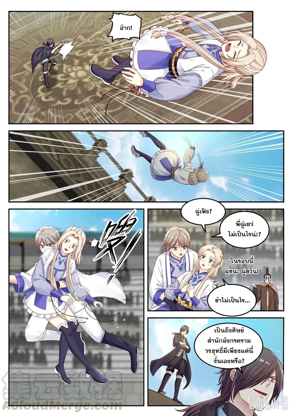 Martial God Asura page 3