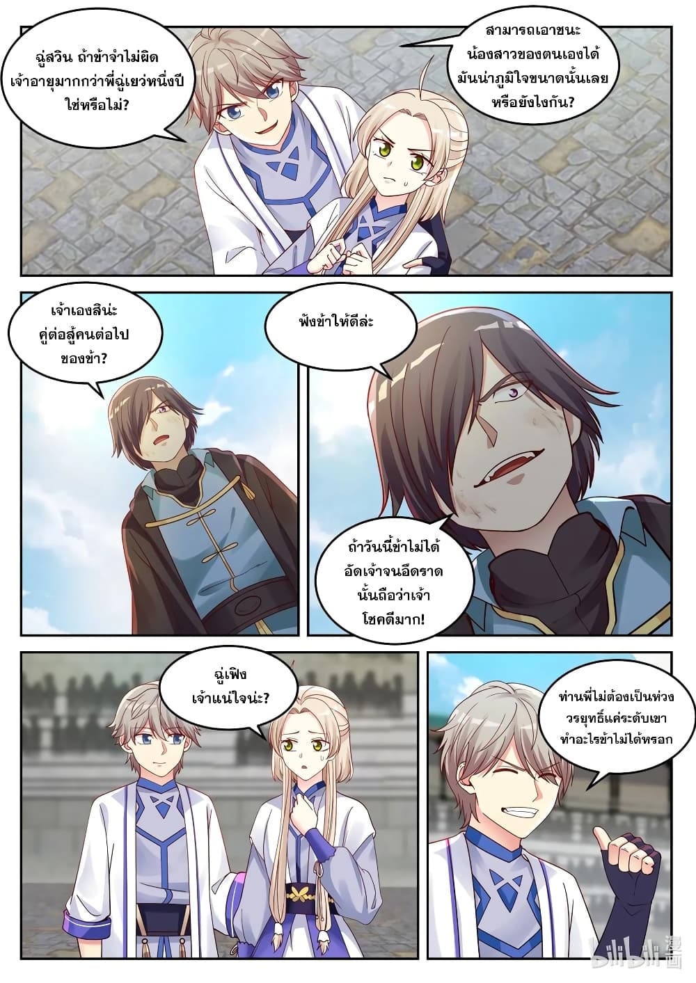 Martial God Asura page 4