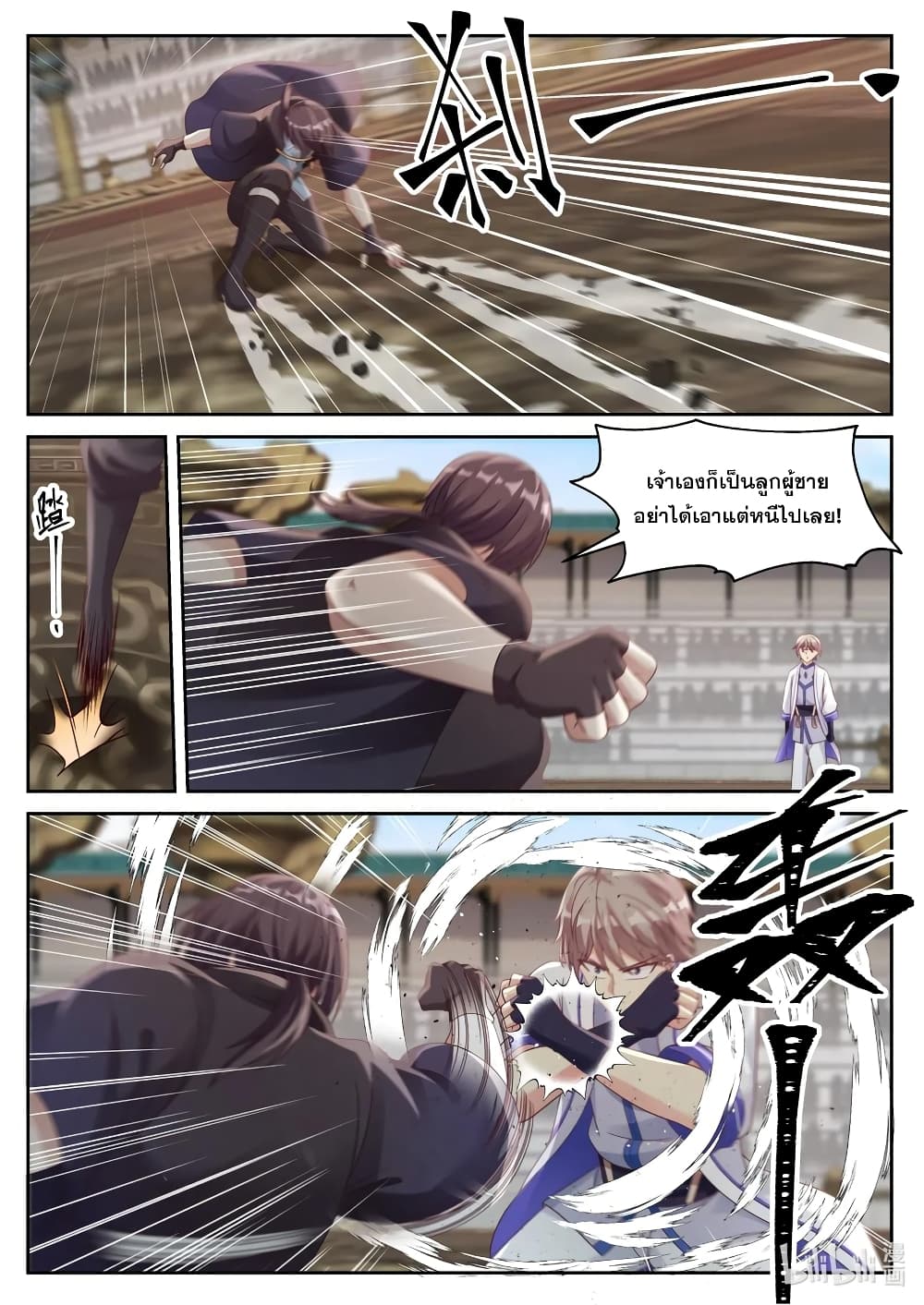 Martial God Asura page 8