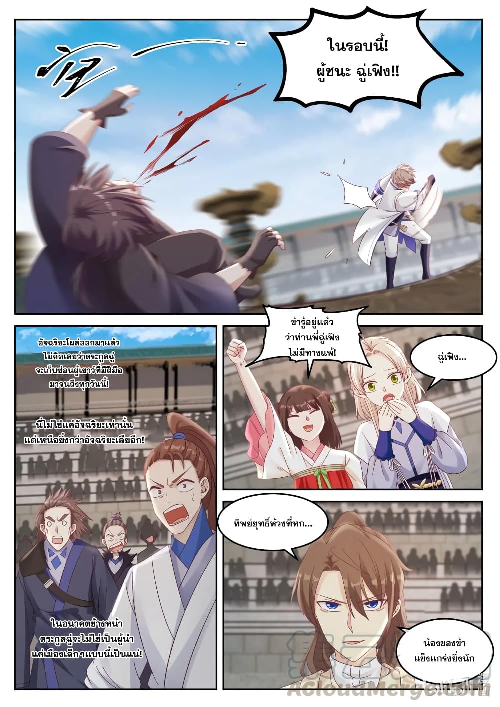 Martial God Asura page 11