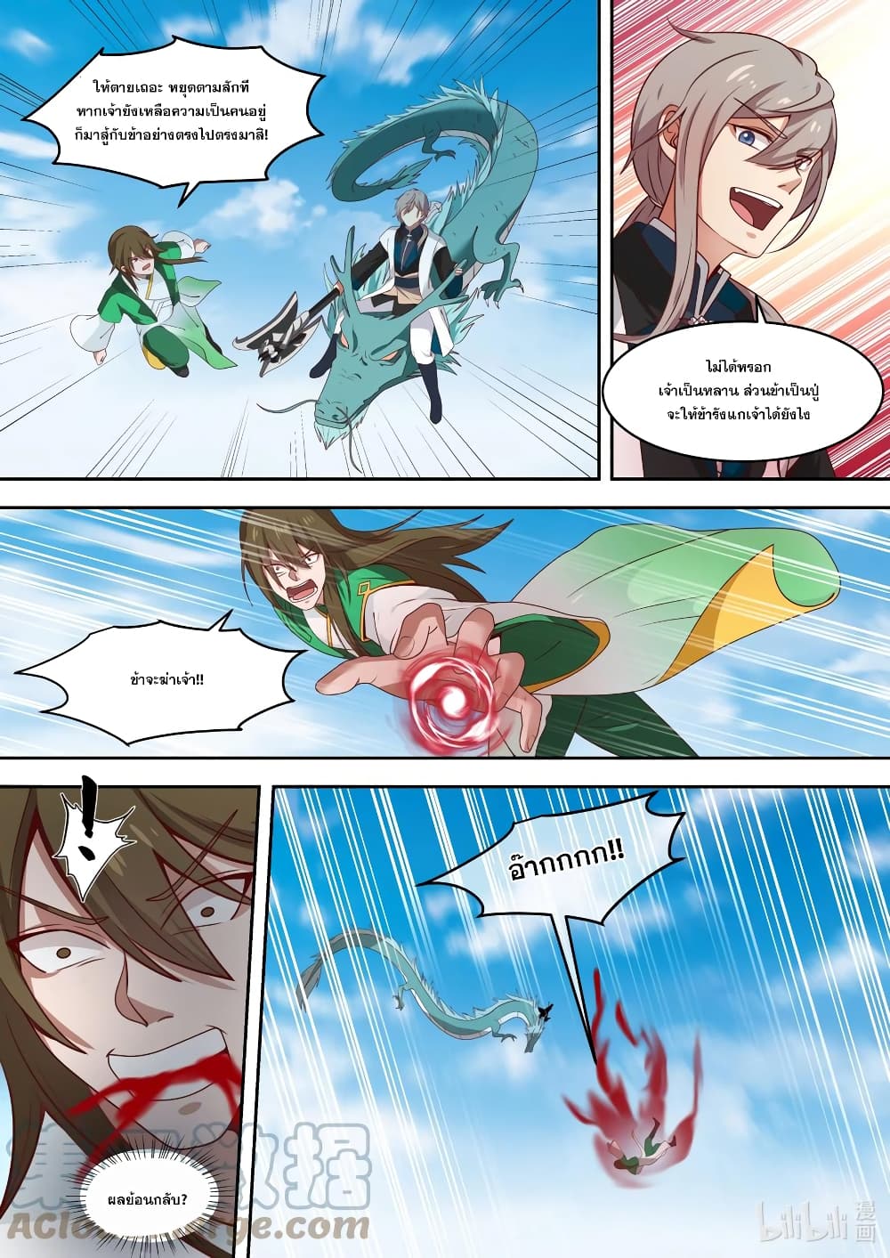 Martial God Asura page 2