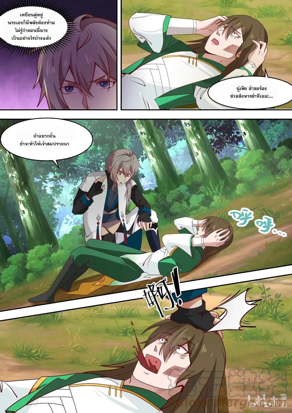 Martial God Asura page 4