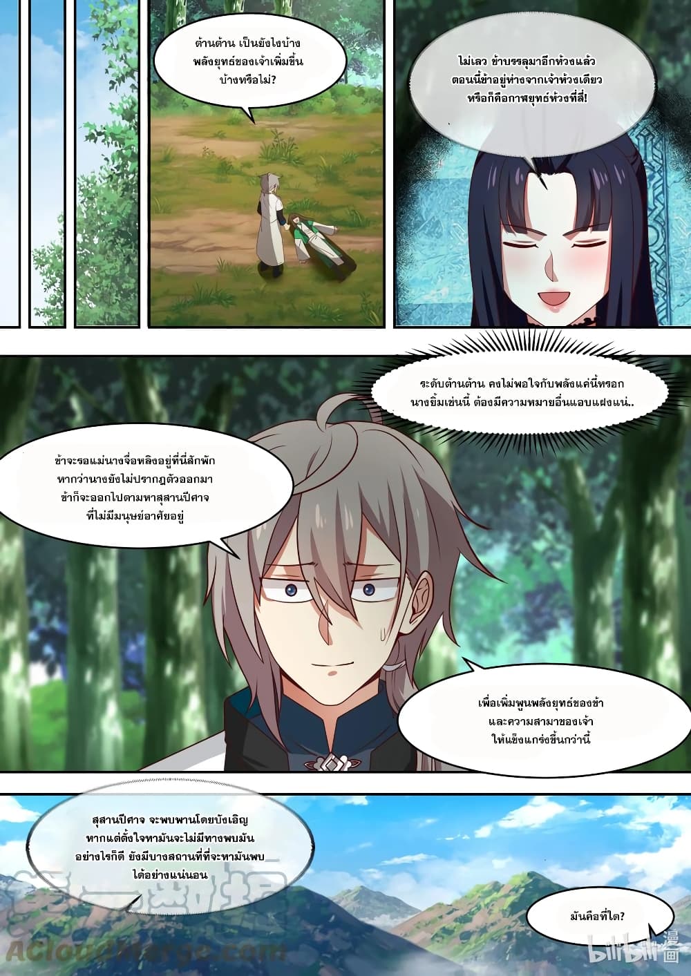 Martial God Asura page 5