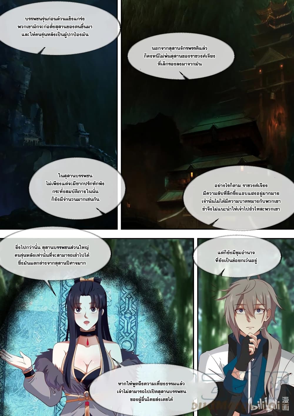 Martial God Asura page 6