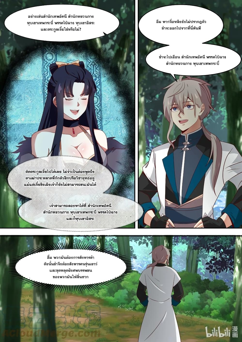 Martial God Asura page 7