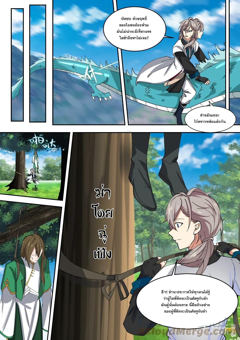 Martial God Asura page 9