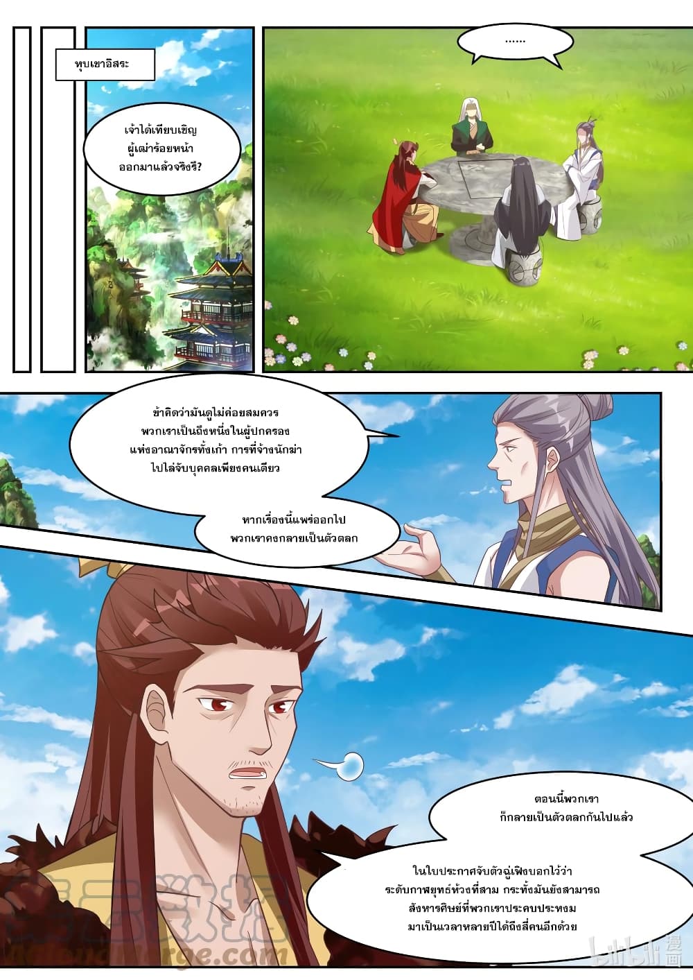 Martial God Asura page 2