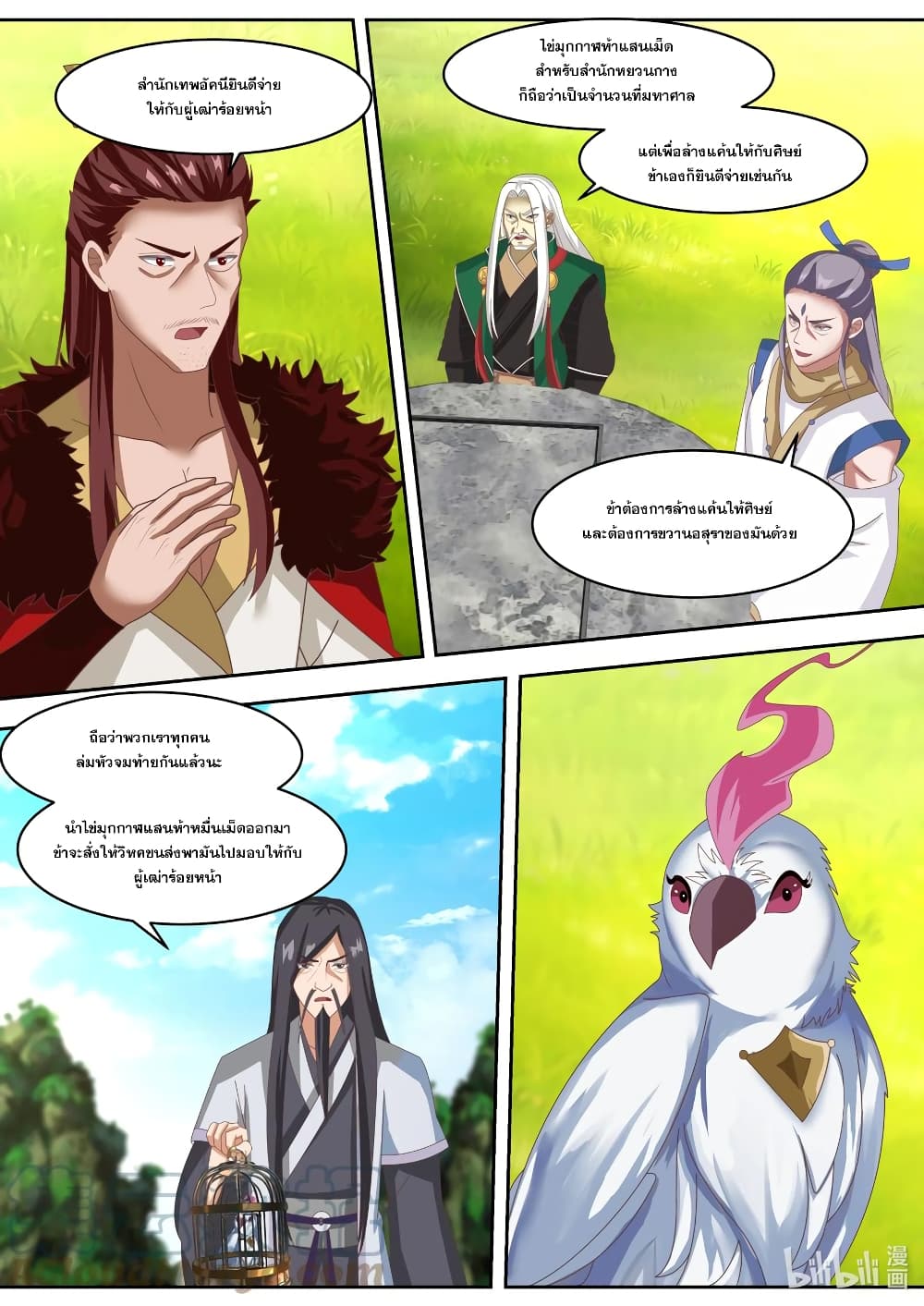 Martial God Asura page 5