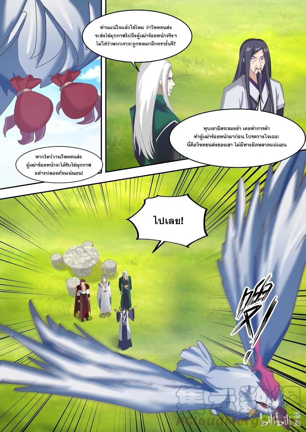 Martial God Asura page 6