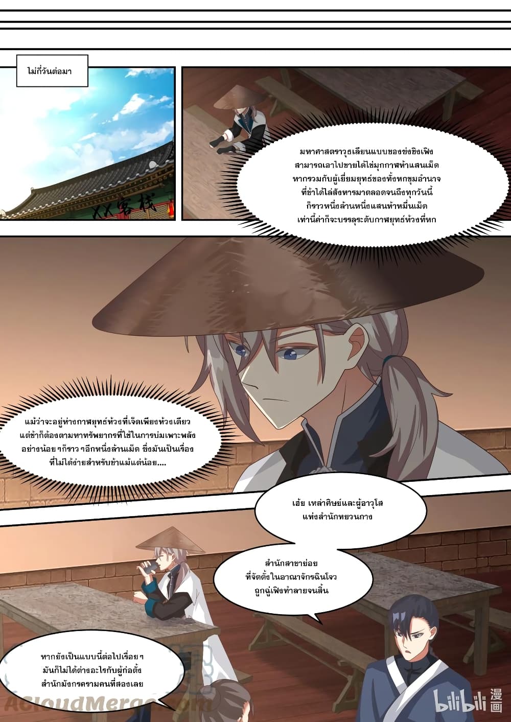 Martial God Asura page 7