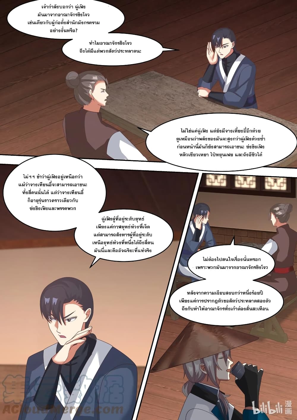 Martial God Asura page 8