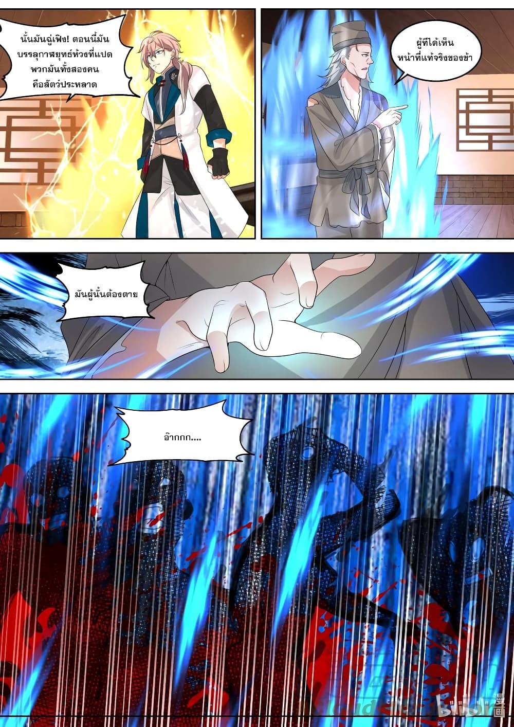 Martial God Asura page 5