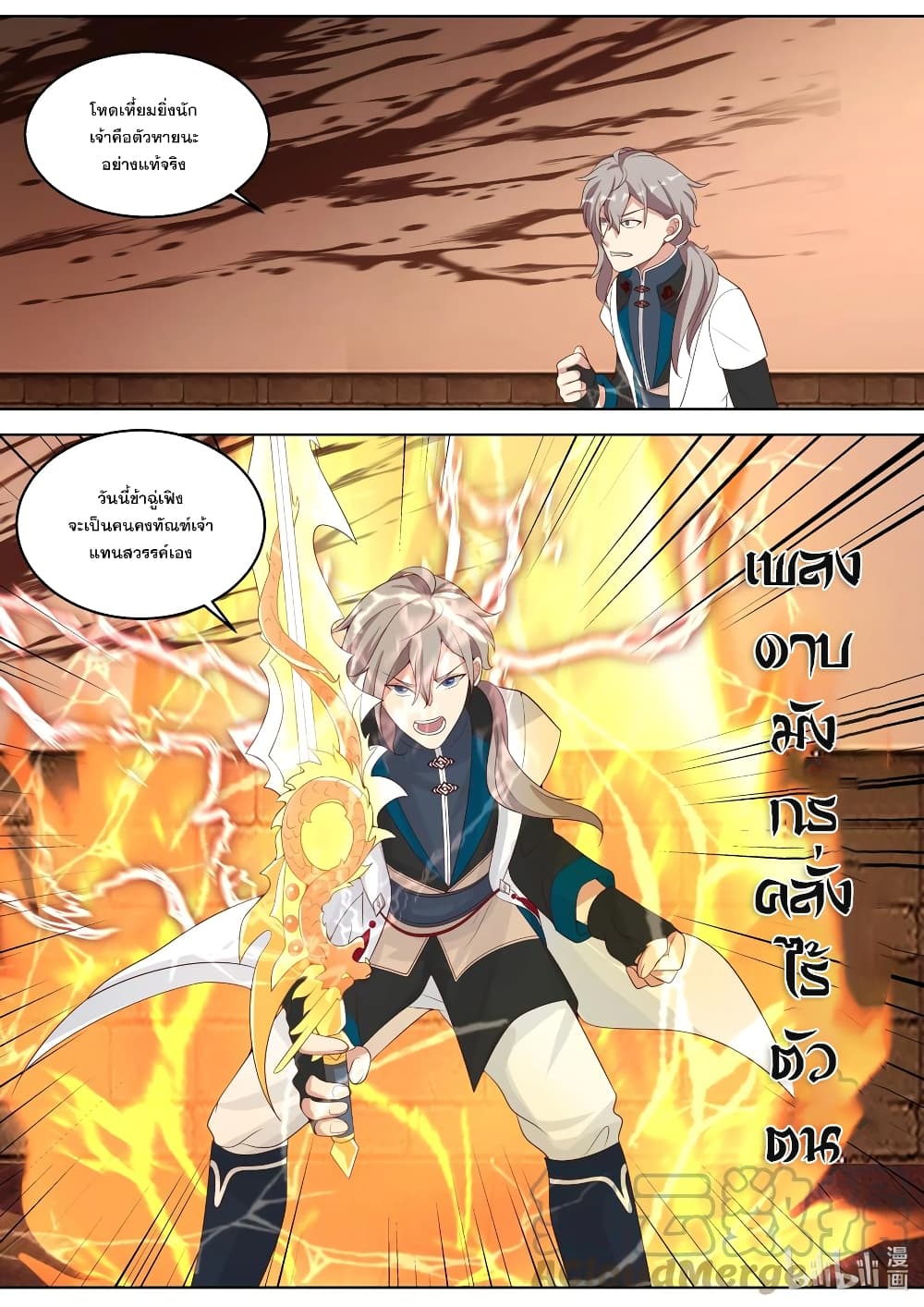 Martial God Asura page 6