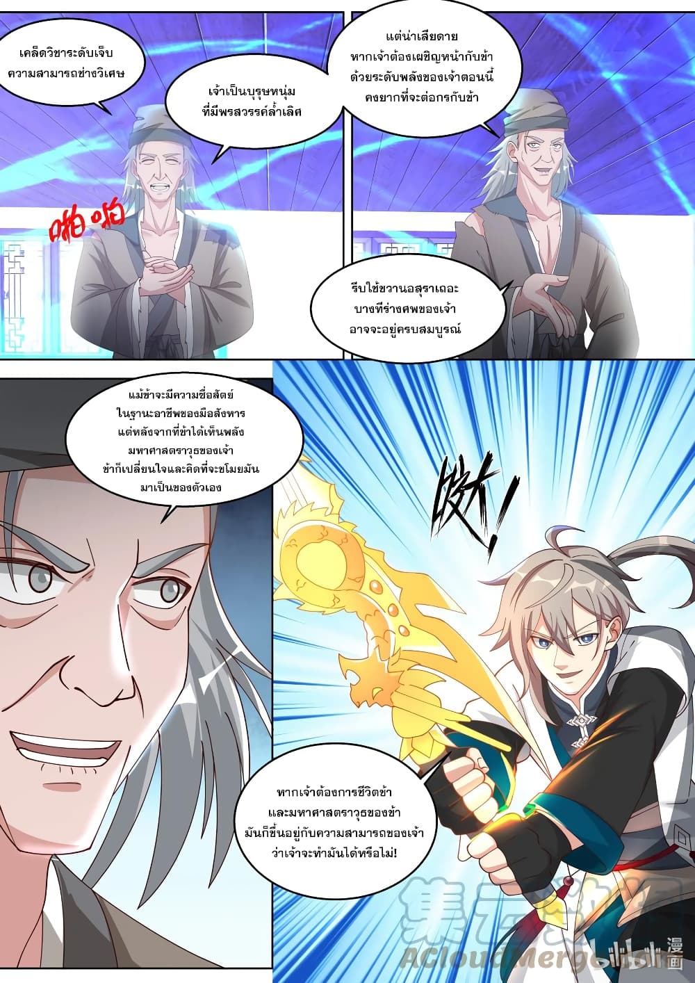 Martial God Asura page 7