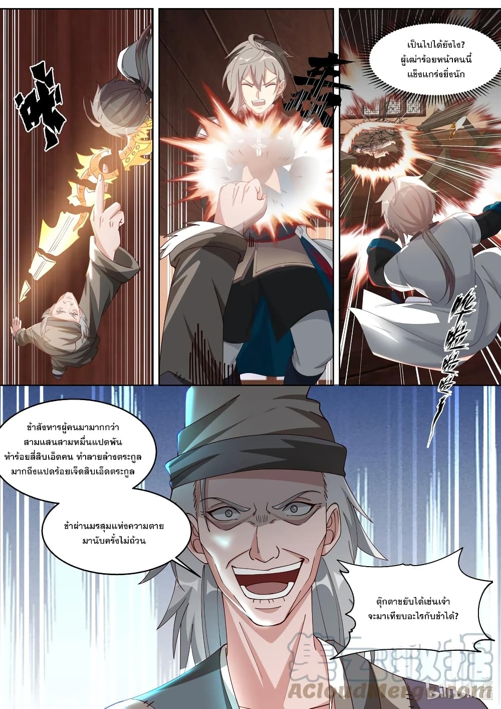Martial God Asura page 9