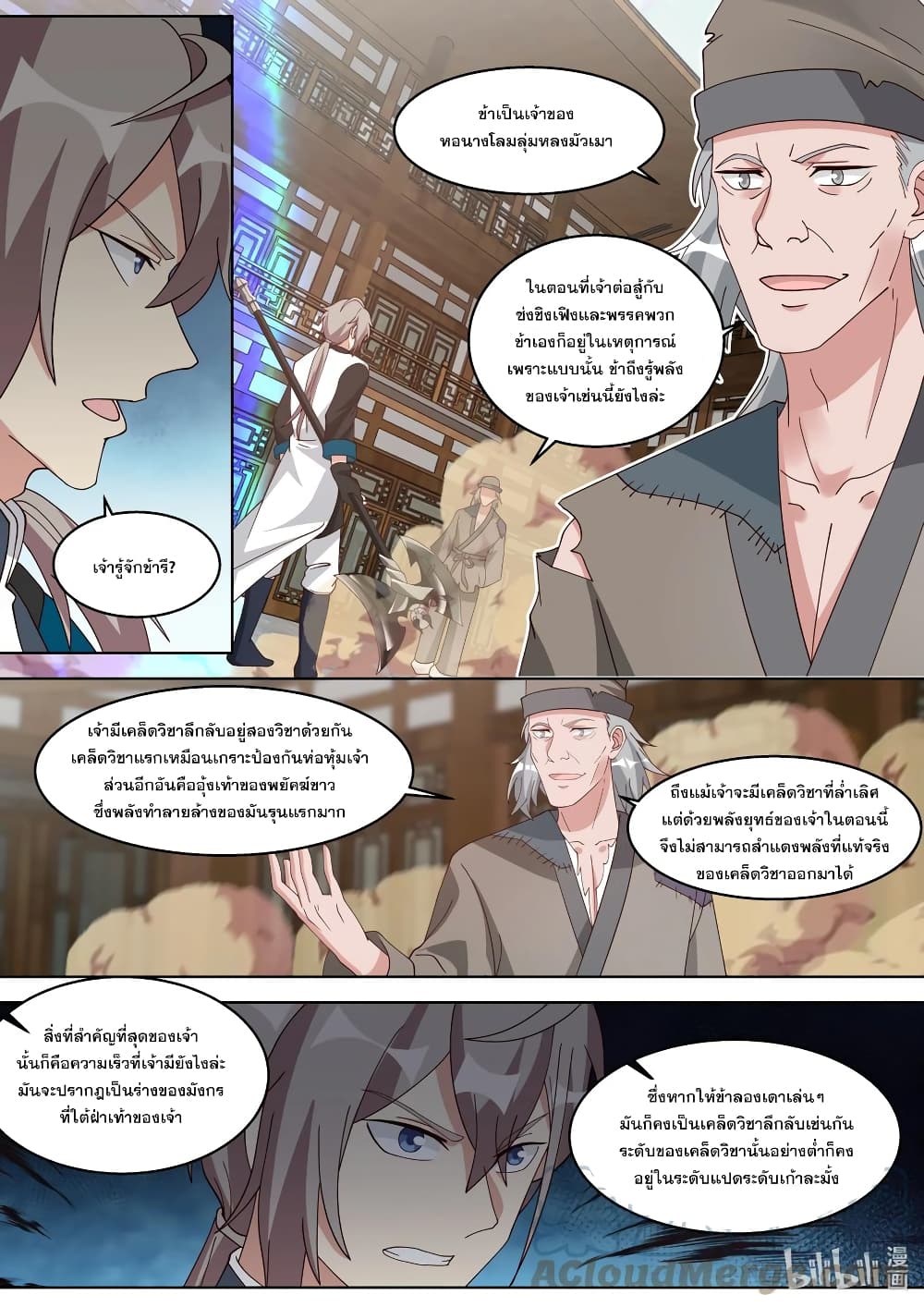 Martial God Asura page 4