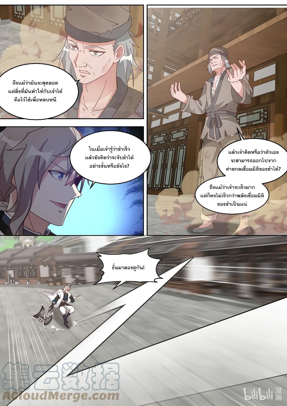 Martial God Asura page 5