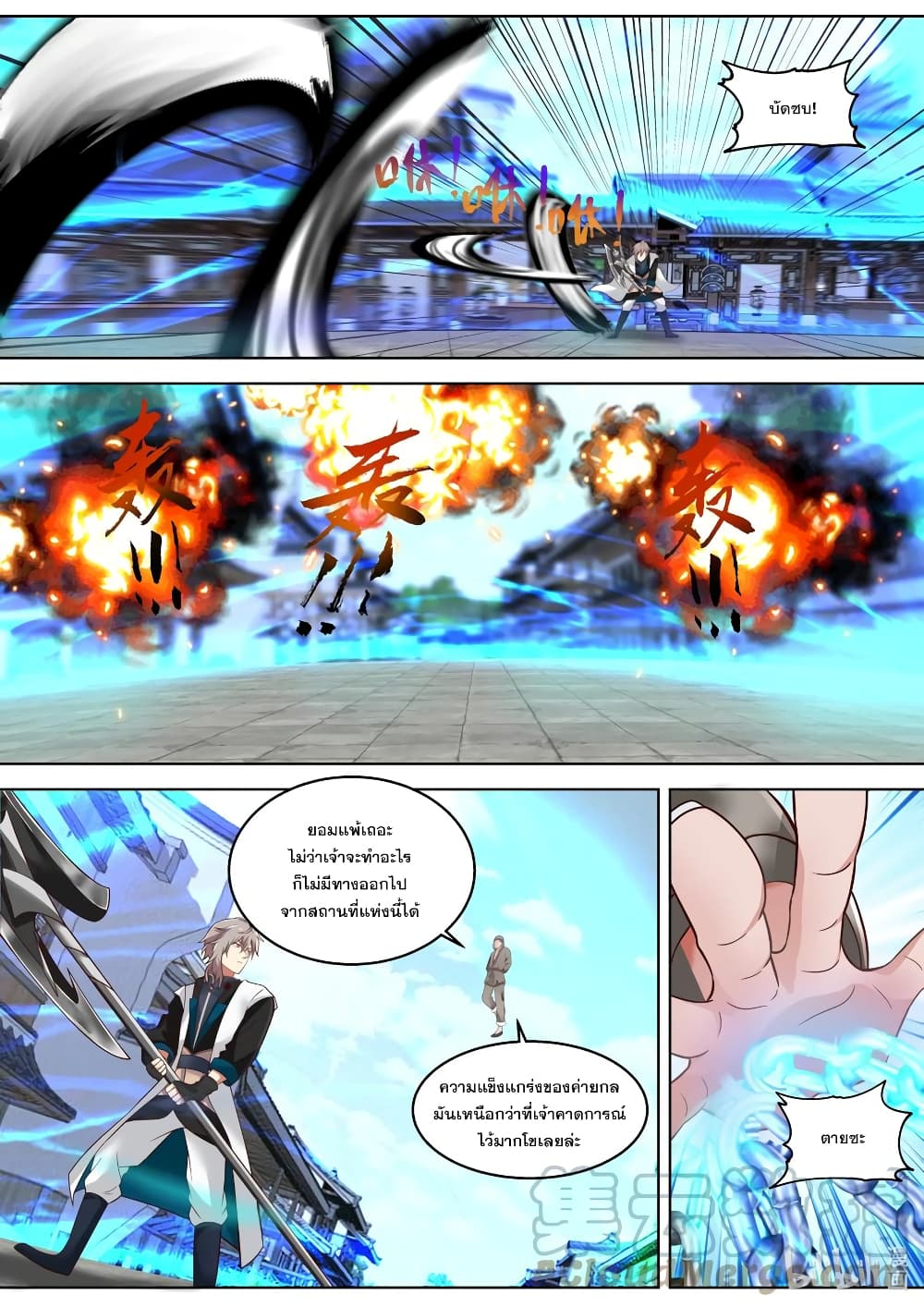 Martial God Asura page 8