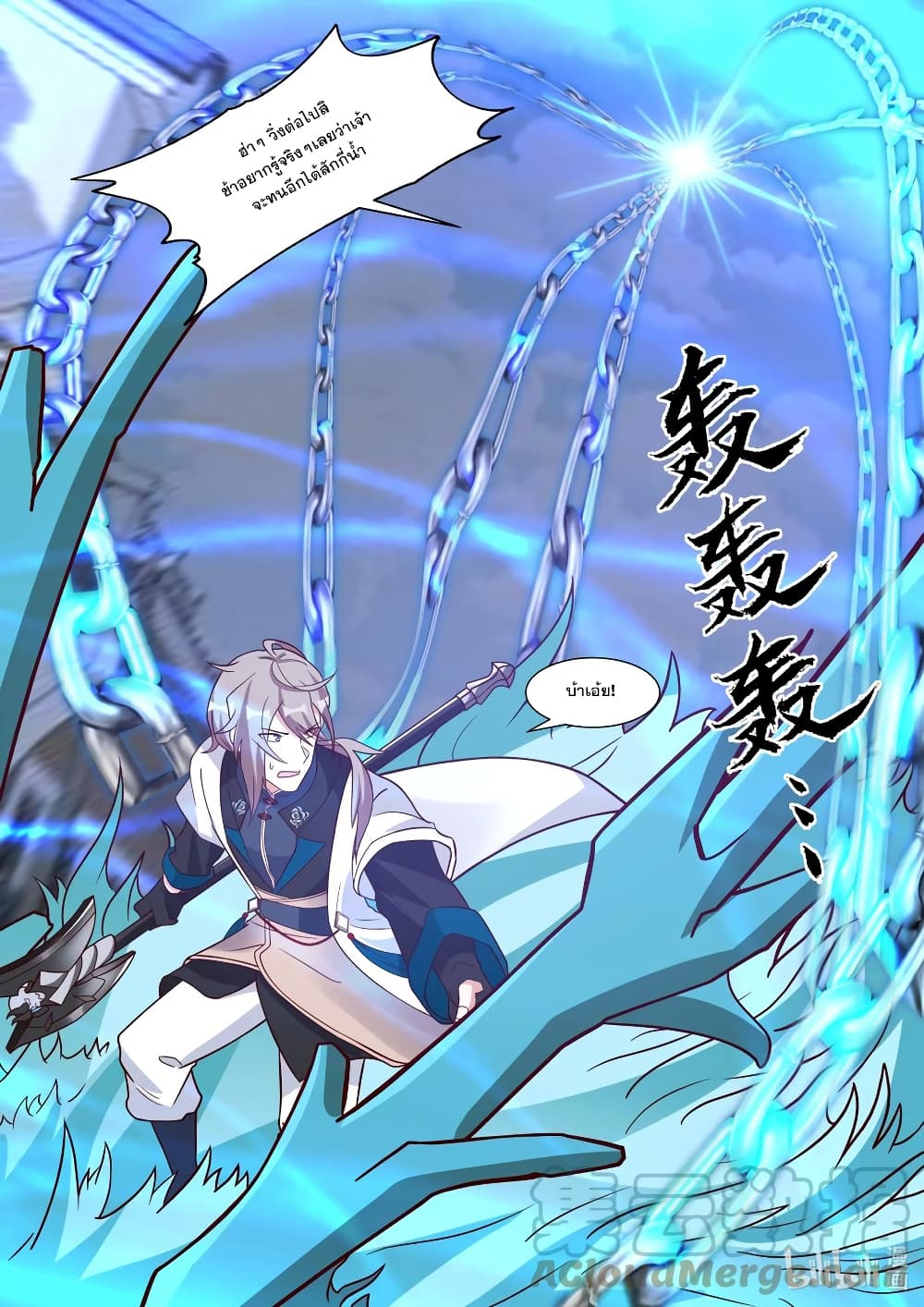 Martial God Asura page 9