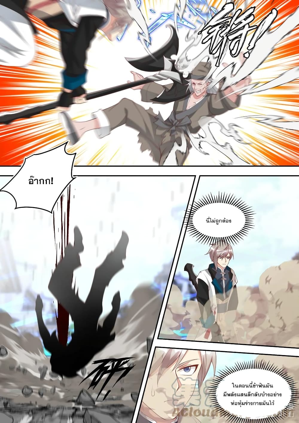 Martial God Asura page 3