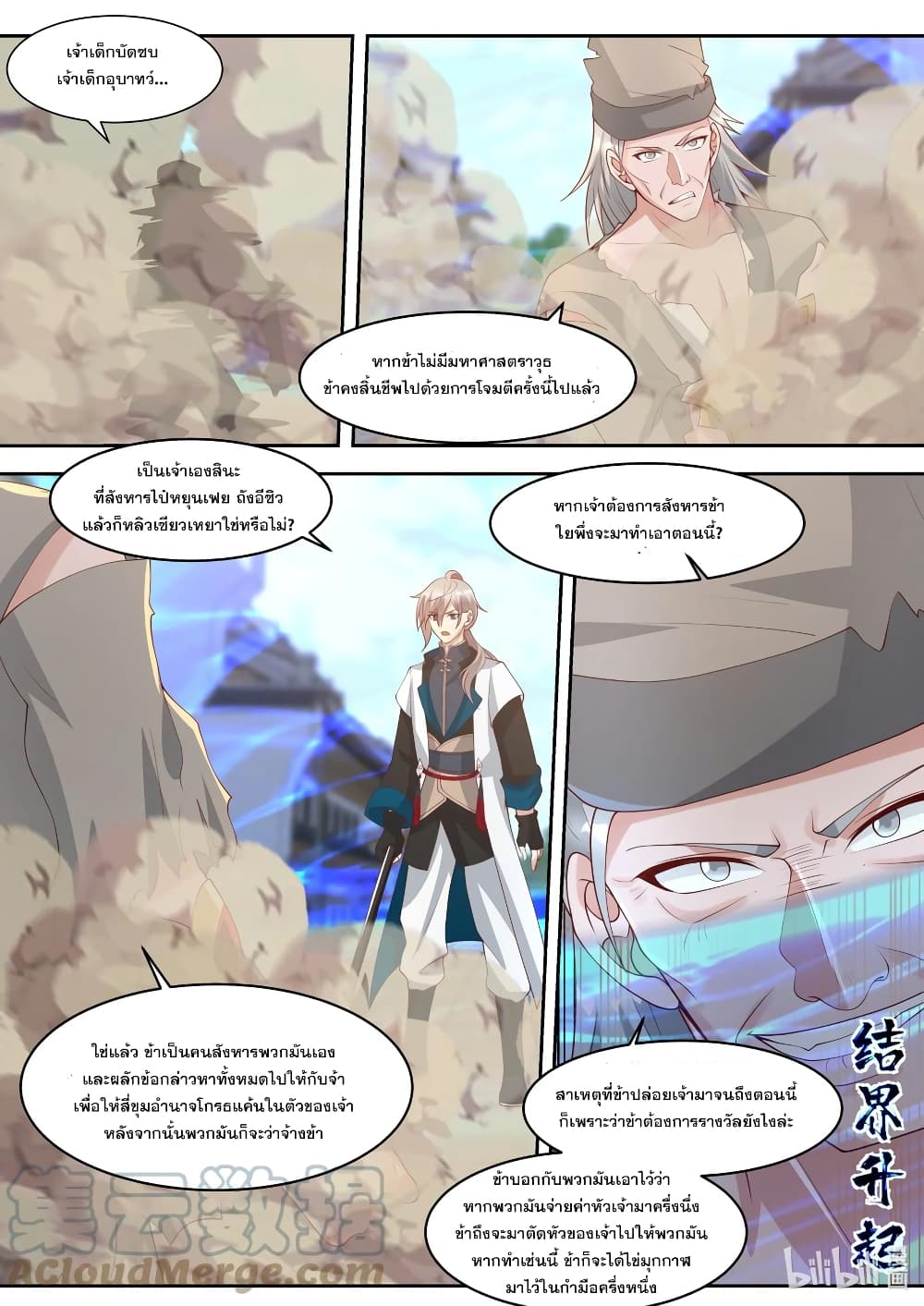 Martial God Asura page 4