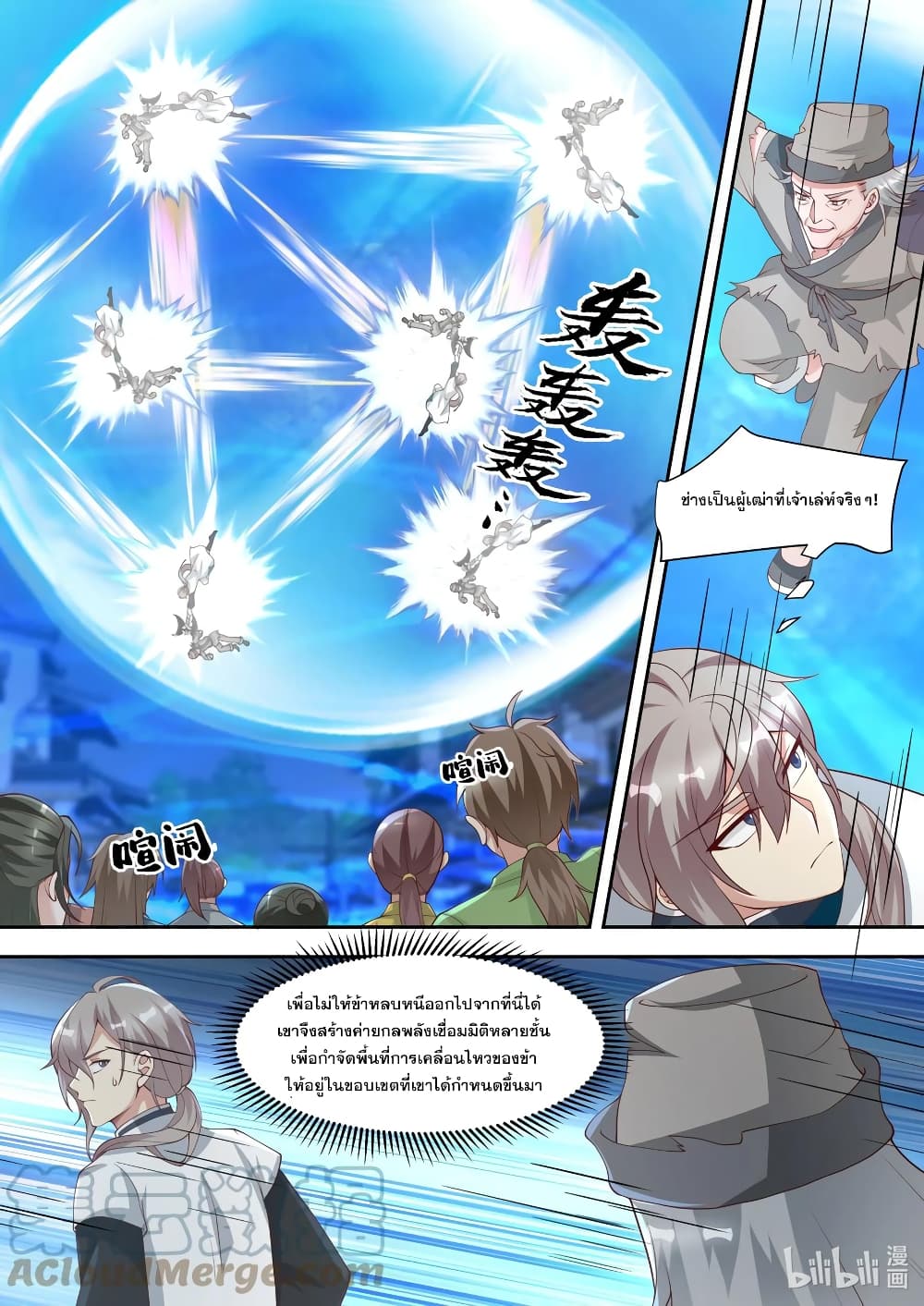 Martial God Asura page 7