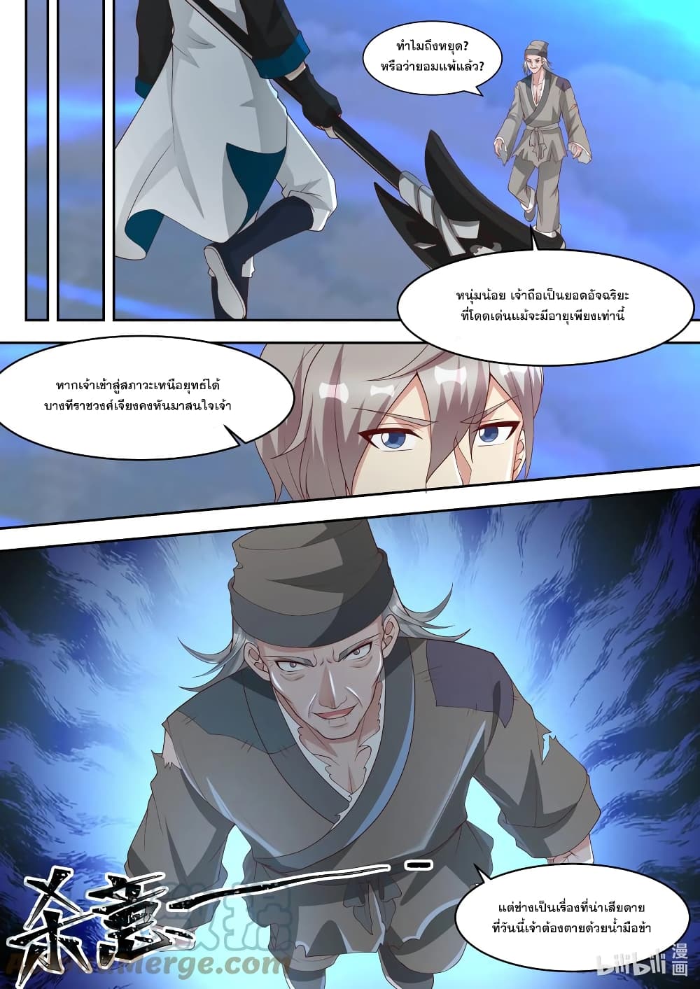 Martial God Asura page 8