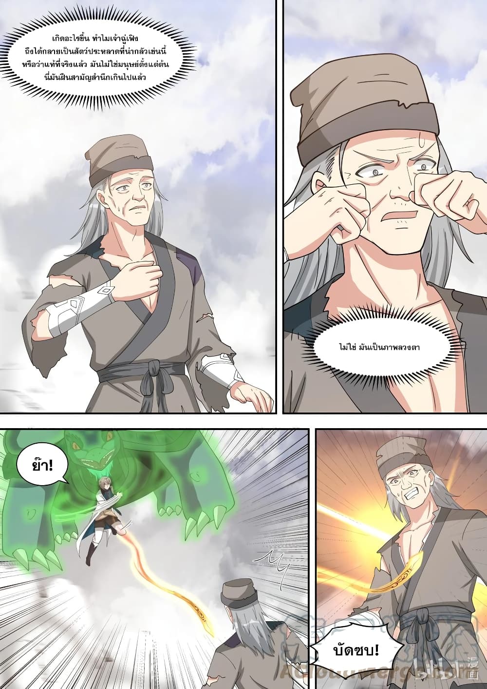 Martial God Asura page 4